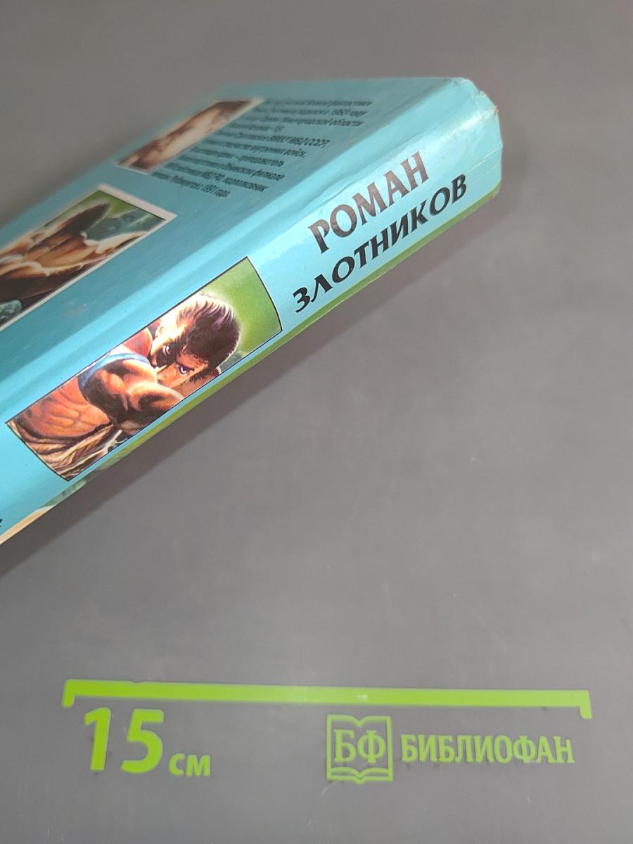 Воин. Смертельный удар