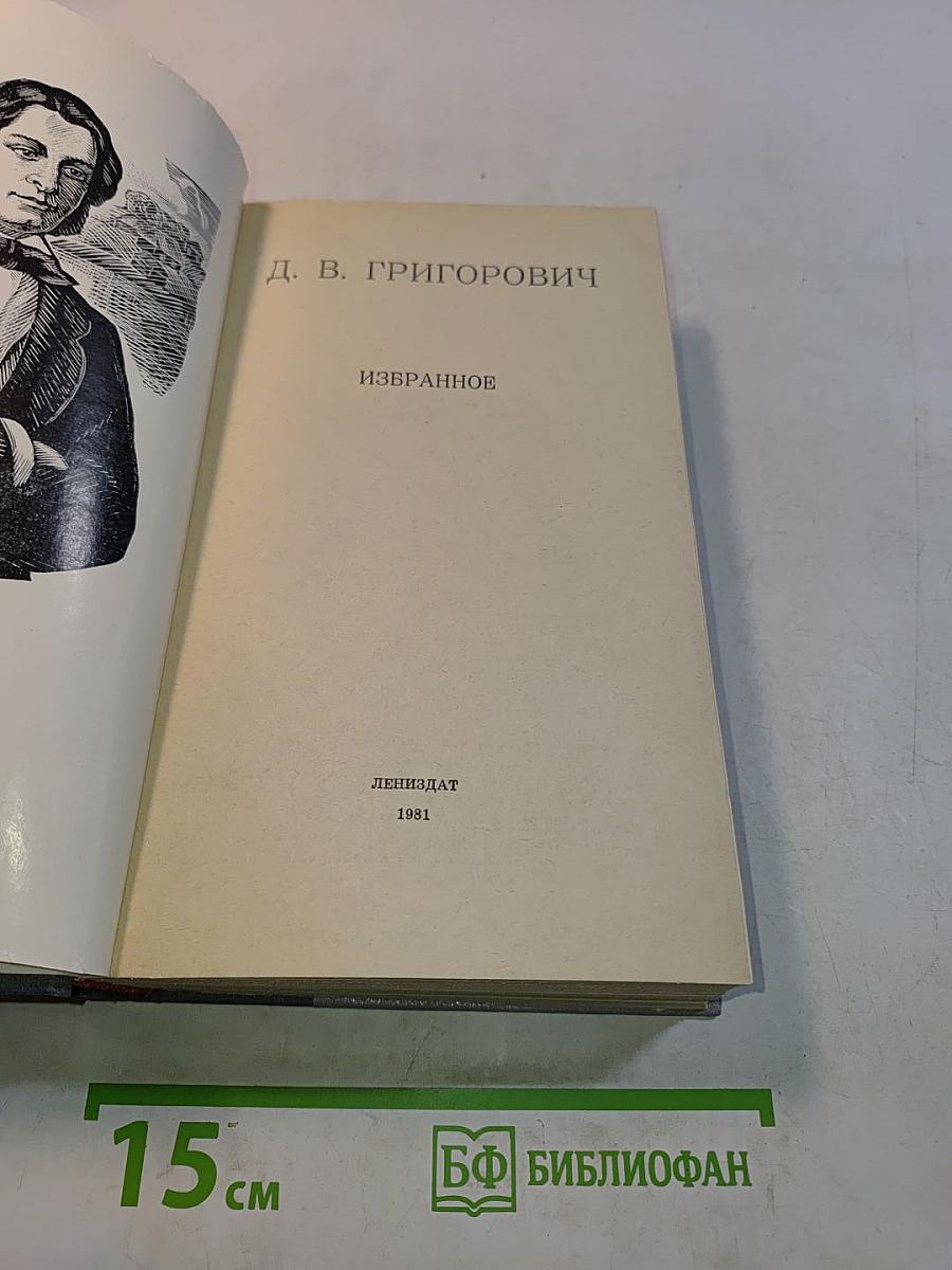 Избранное