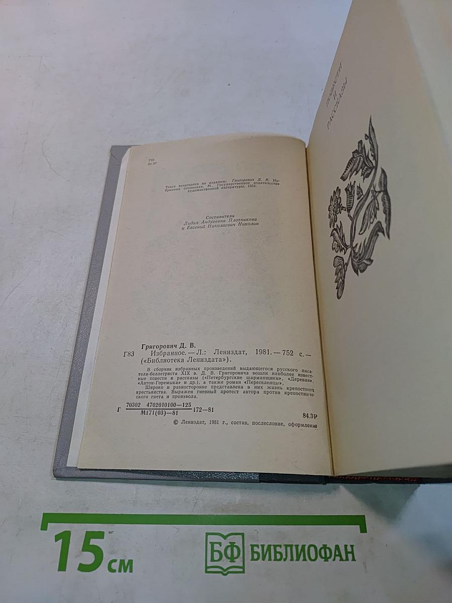 Избранное