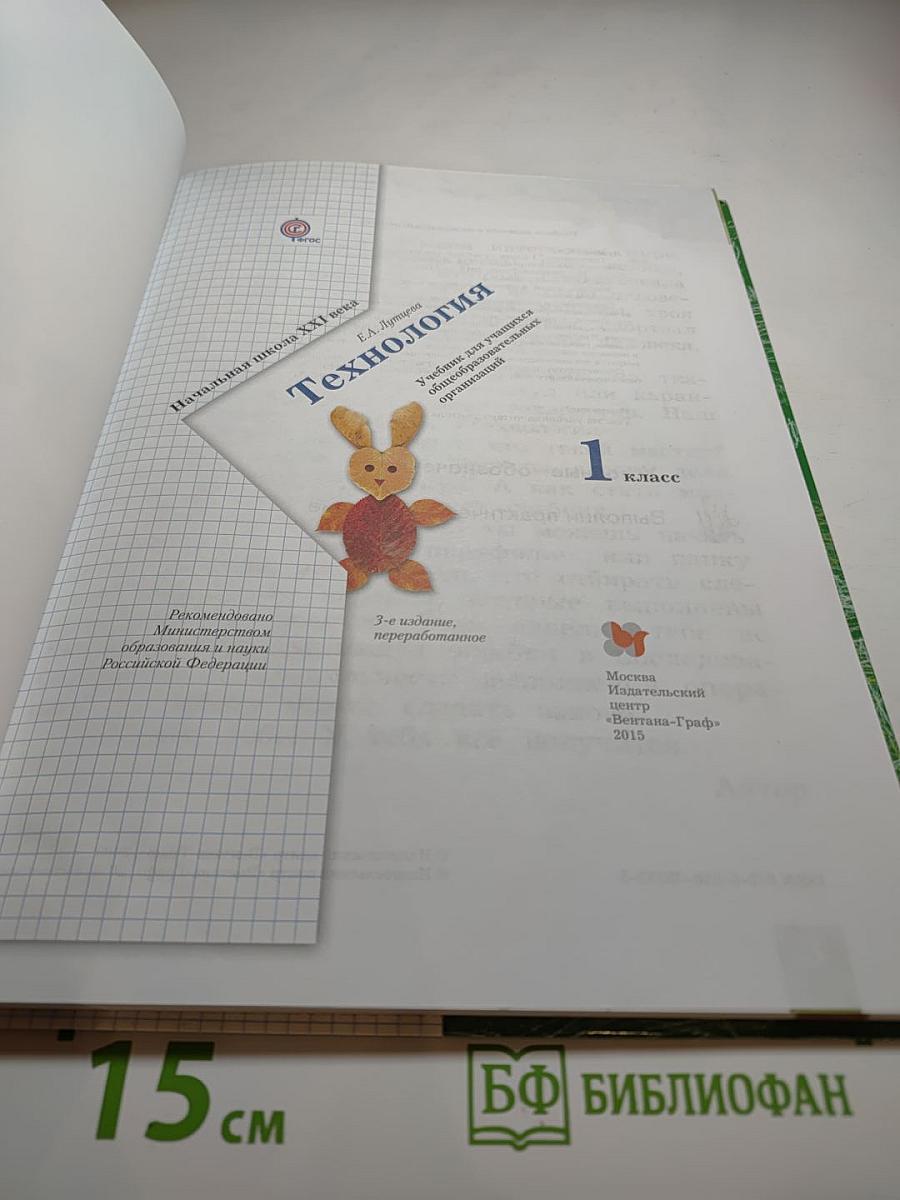 Технология. 1 класс