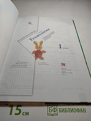 Технология. 1 класс
