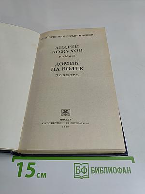 Домик на Волге