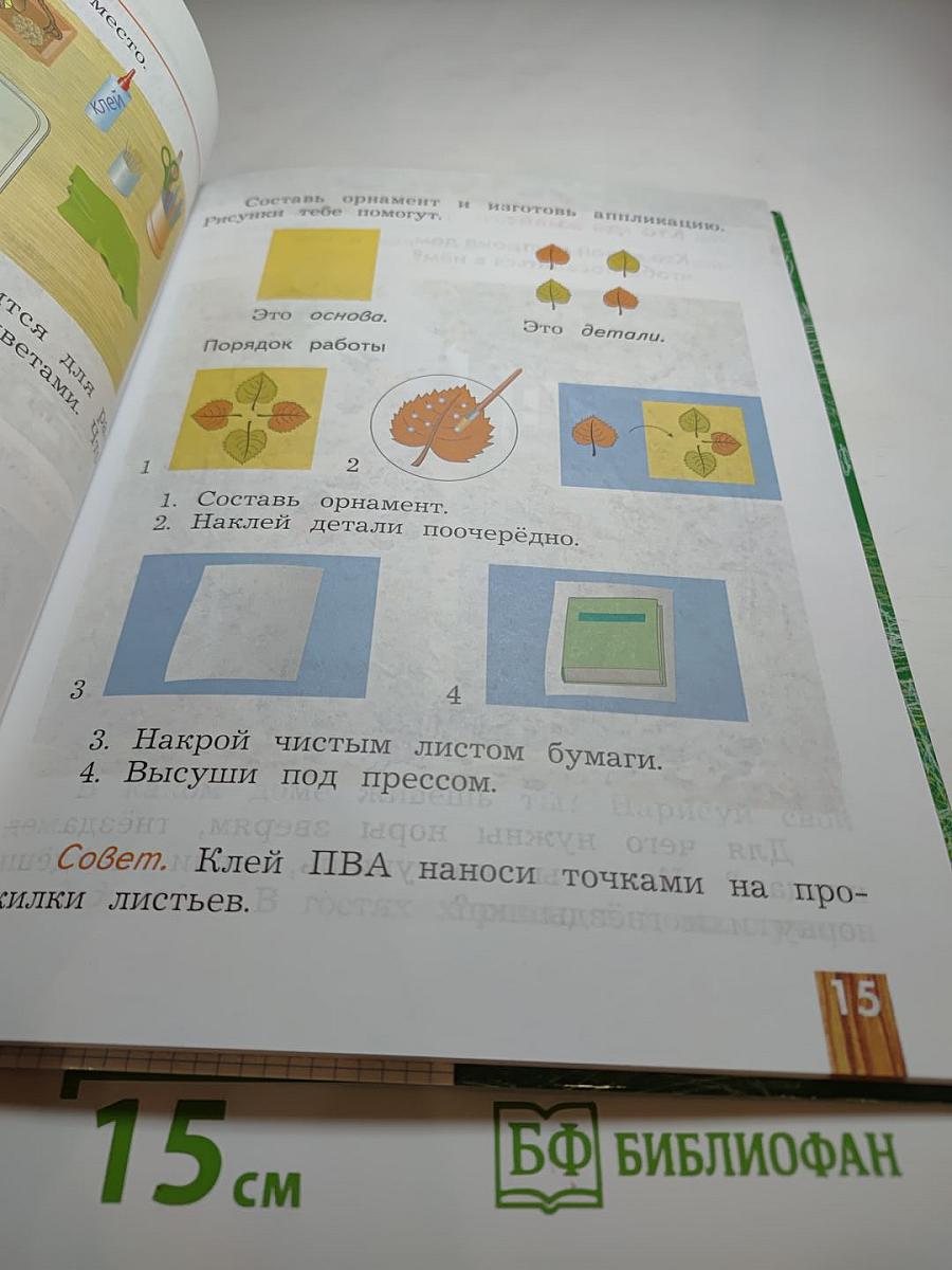 Технология. 1 класс