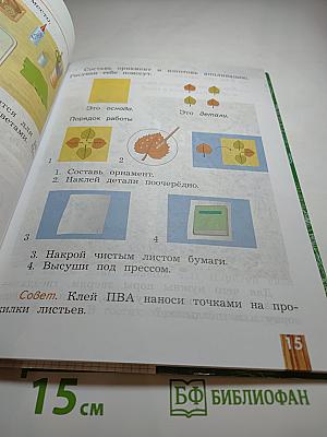 Технология. 1 класс