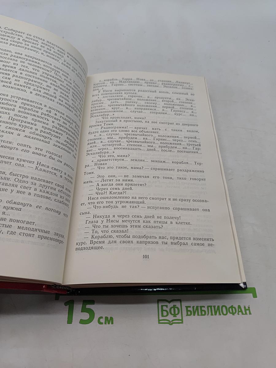 Крик дерева