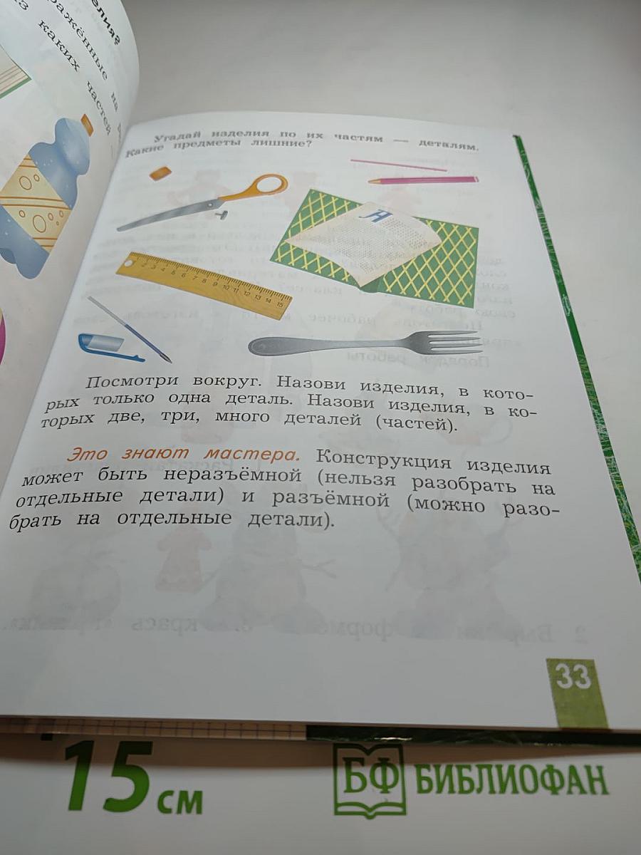 Технология. 1 класс