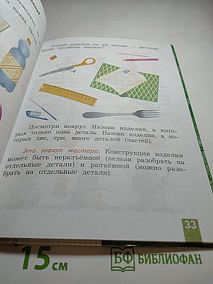 Технология. 1 класс