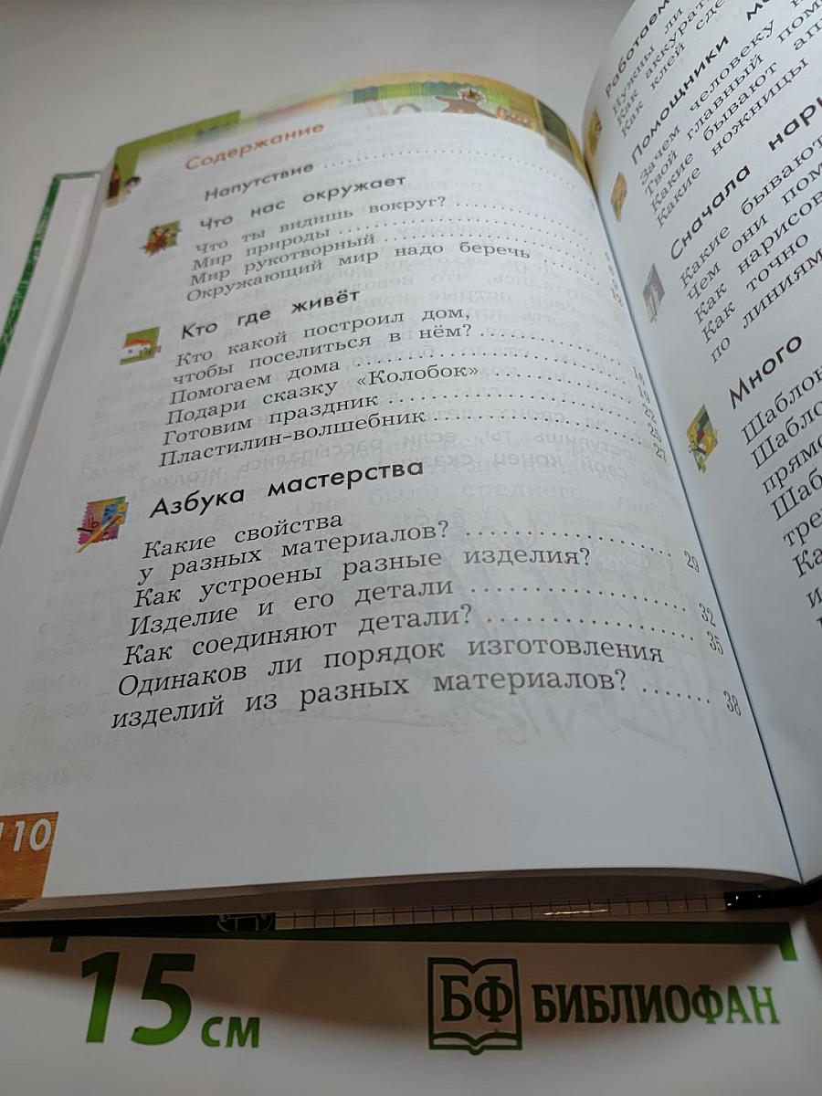 Технология. 1 класс