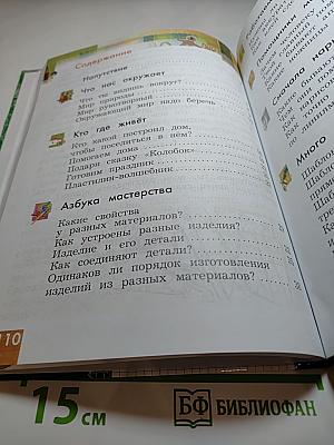 Технология. 1 класс