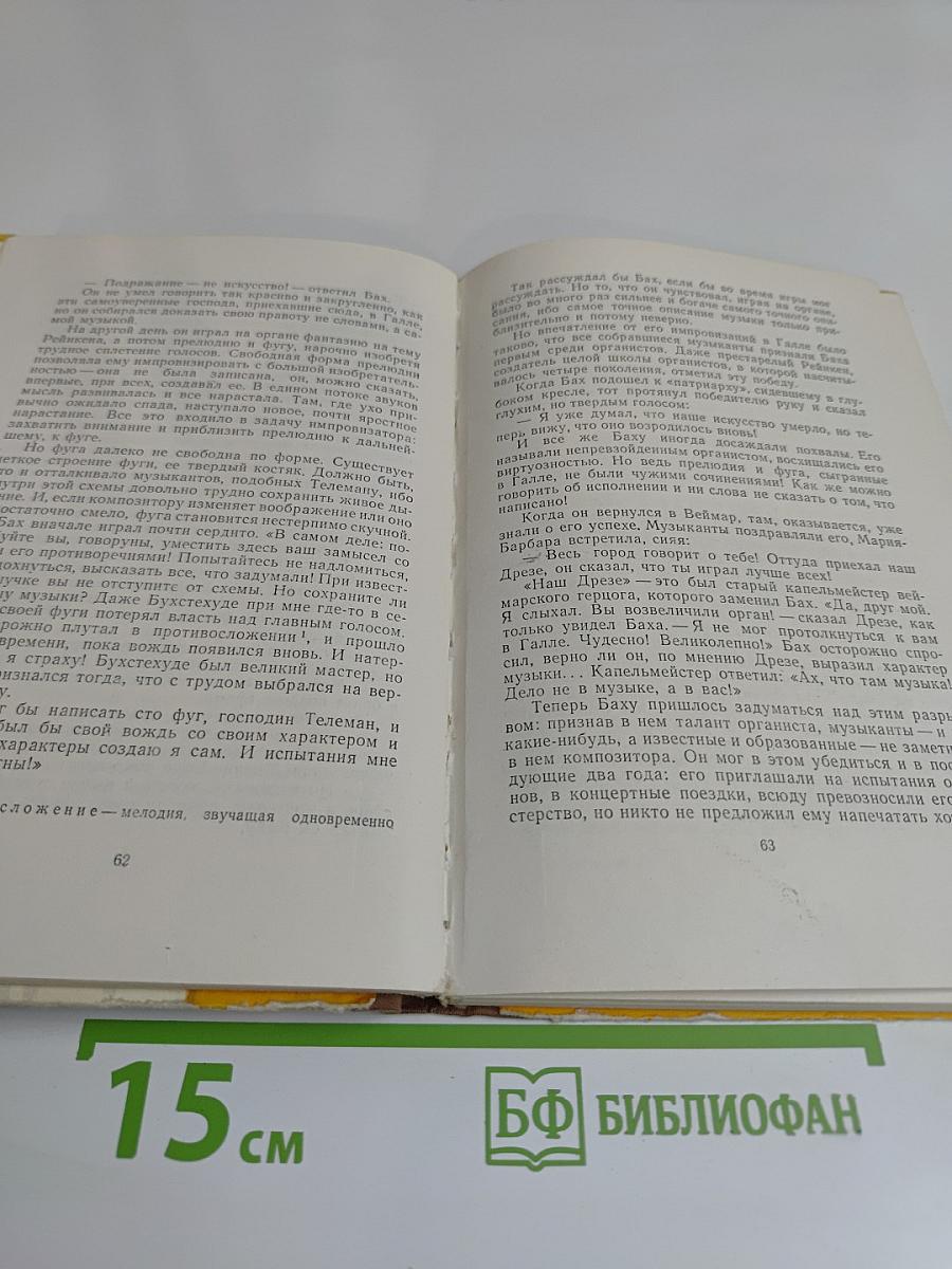 Себастьян Бах