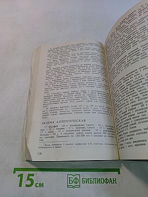 Сборник по народной медицине и нетрадиционным способам лечения