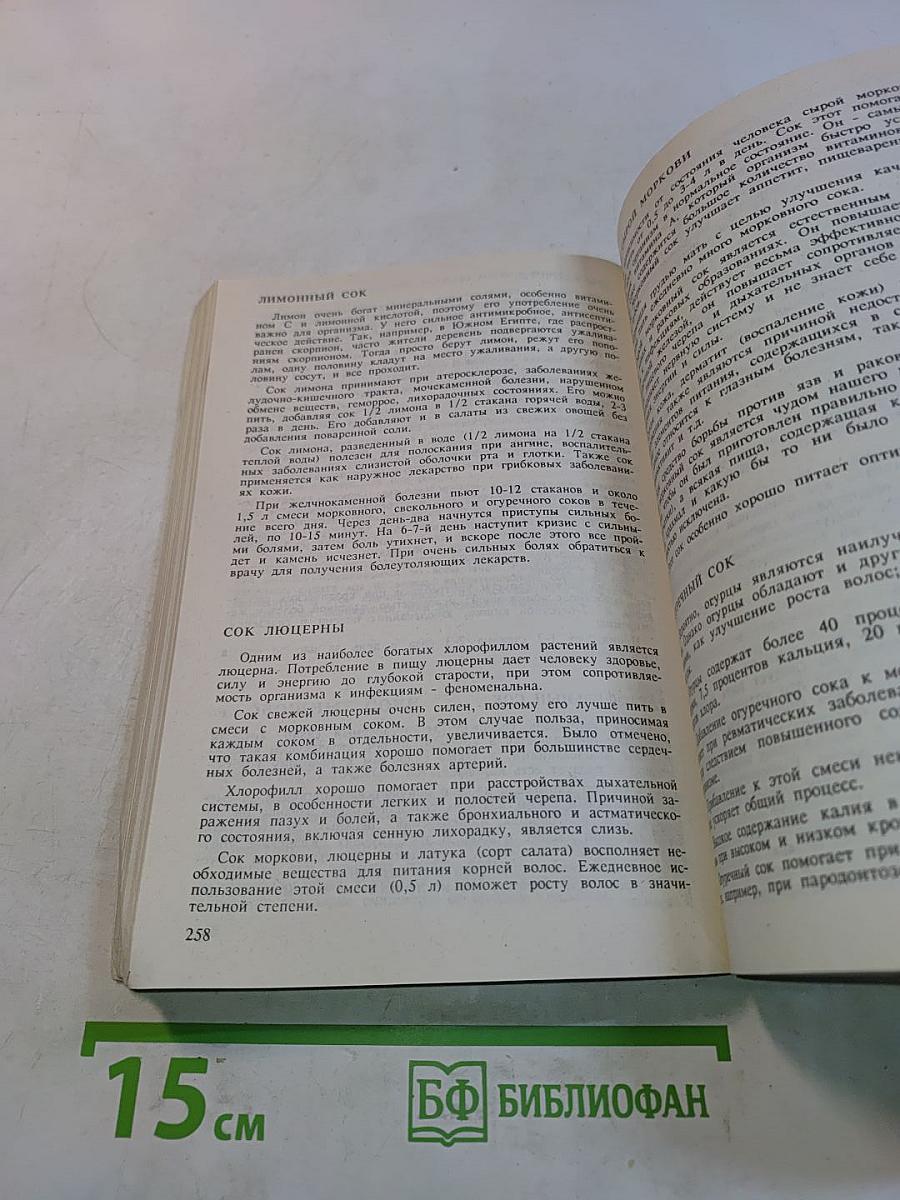 Сборник по народной медицине и нетрадиционным способам лечения