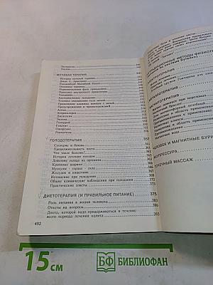 Сборник по народной медицине и нетрадиционным способам лечения