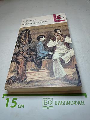 Повести и рассказы