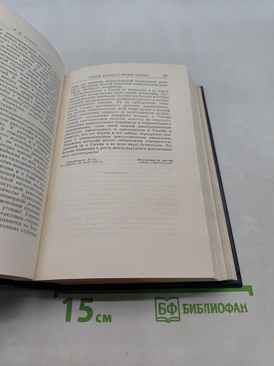 В. И. Ленин. Полное собрание сочинений. Том 17