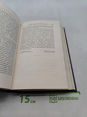 В. И. Ленин. Полное собрание сочинений. Том 17