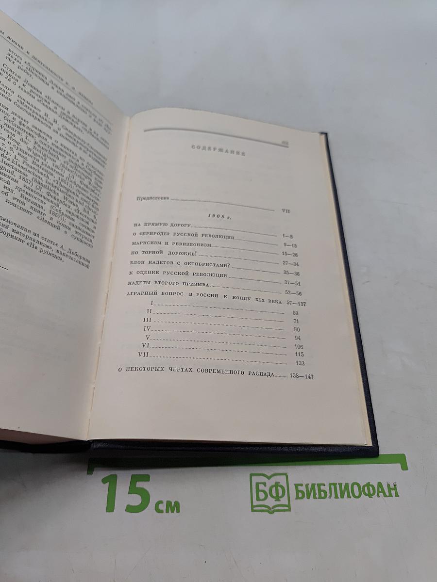 В. И. Ленин. Полное собрание сочинений. Том 17
