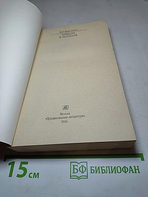 Повести и рассказы