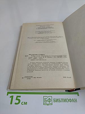 Томек среди охотников за человеческими головами