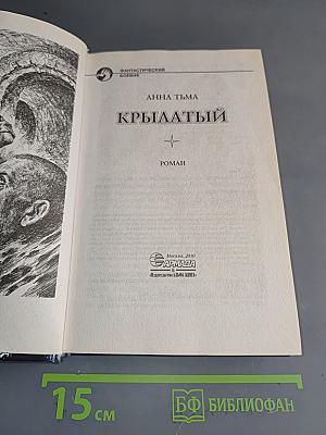 Крылатый