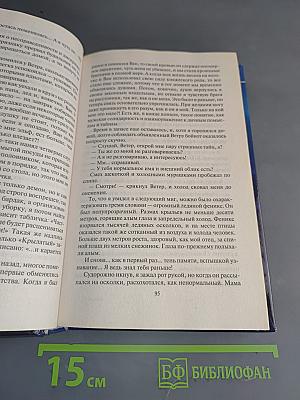Крылатый