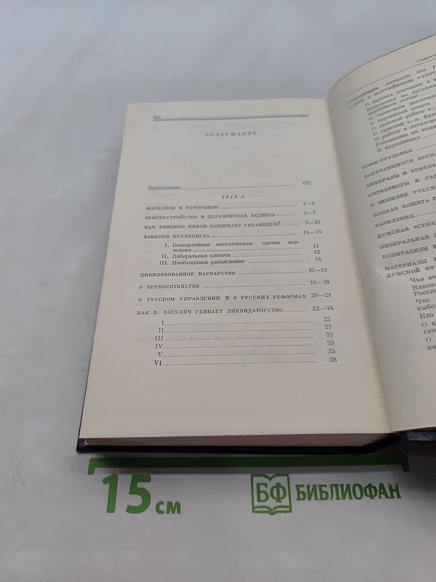 Полное собрание сочинений. Том 24