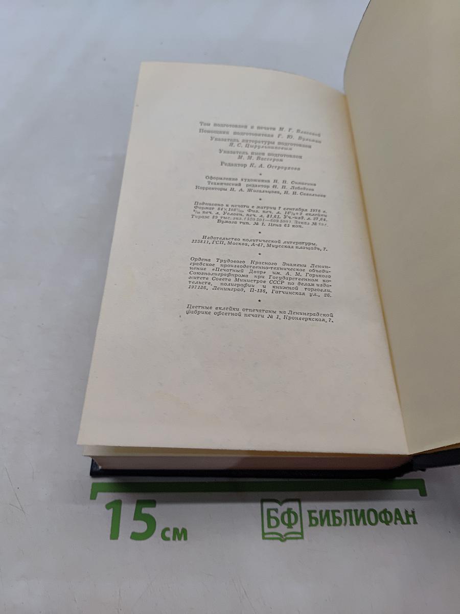 Полное собрание сочинений. Том 24