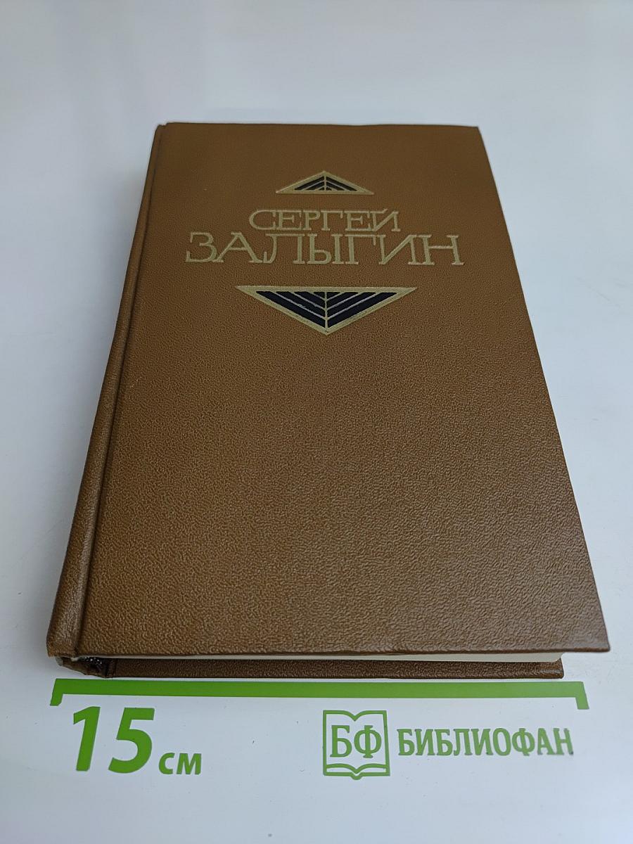 Собрание сочинений в четырех томах. Том первый