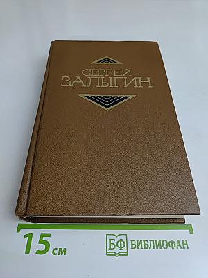 Собрание сочинений в четырех томах. Том первый