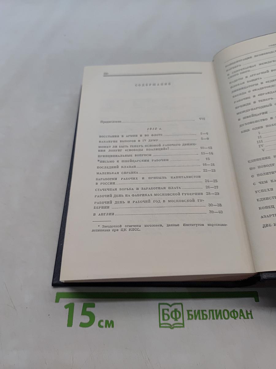 Ленин. Полное собрание сочинений. Том 22