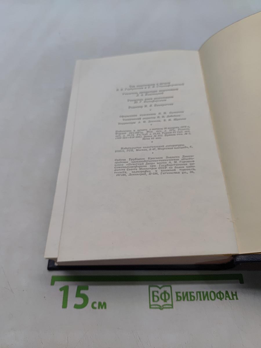 Ленин. Полное собрание сочинений. Том 22