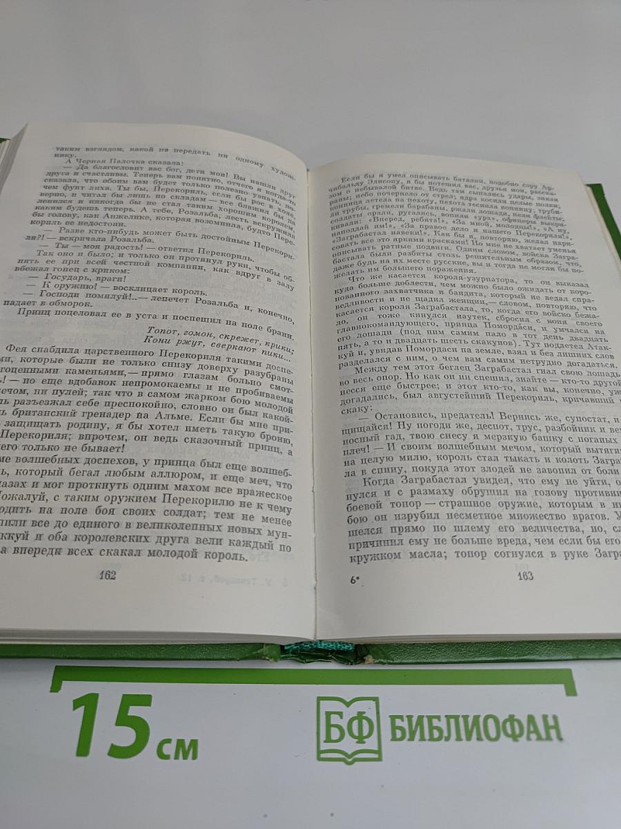 Собрание сочинений в двенадцати томах. Том 12. Повести, очерки, роман