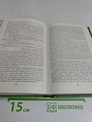 Собрание сочинений в двенадцати томах. Том 12. Повести, очерки, роман