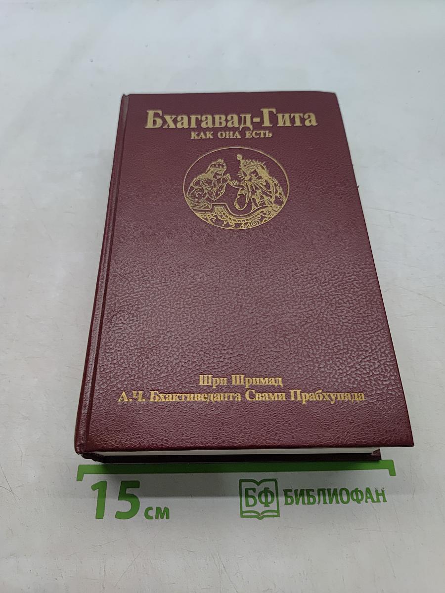 Бхагавад-Гита как она есть