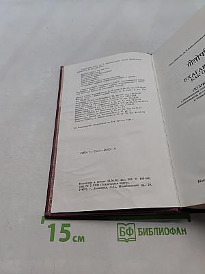 Бхагавад-Гита как она есть