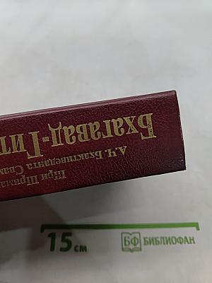 Бхагавад-Гита как она есть