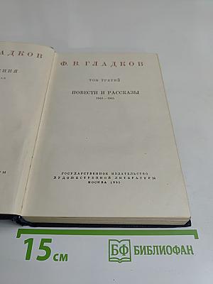 Повести и рассказы. Том третий. 1940-1945