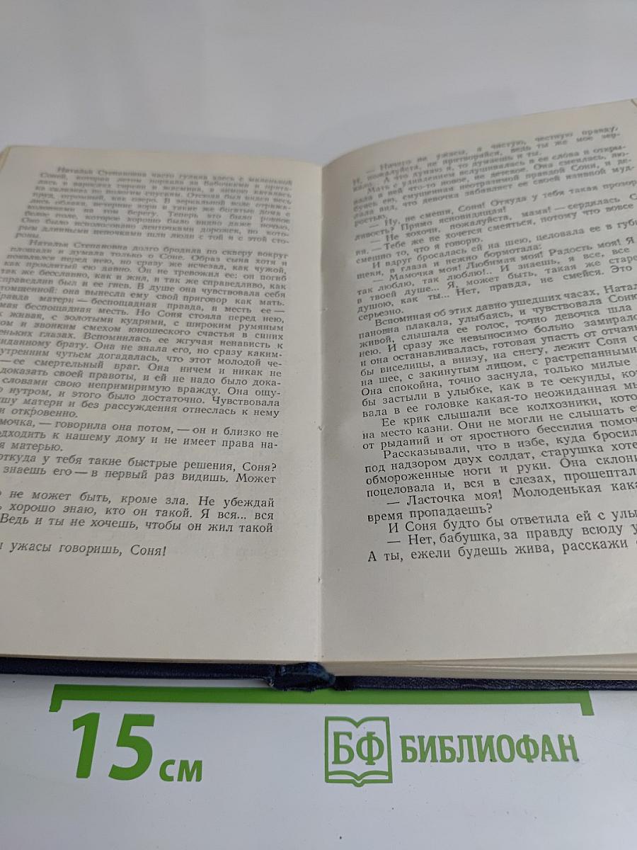 Повести и рассказы. Том третий. 1940-1945