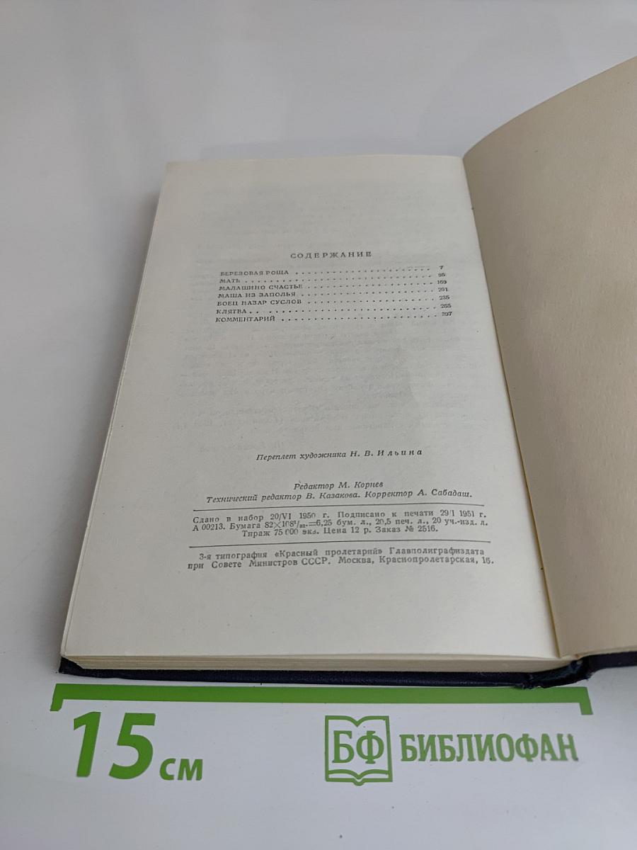 Повести и рассказы. Том третий. 1940-1945