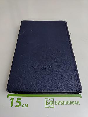 Повести и рассказы. Том третий. 1940-1945