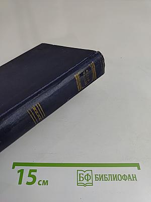 Повести и рассказы. Том третий. 1940-1945