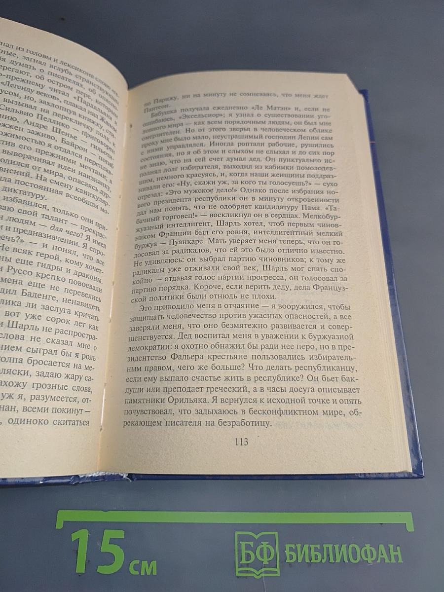 Слова. Затворники Альтоны