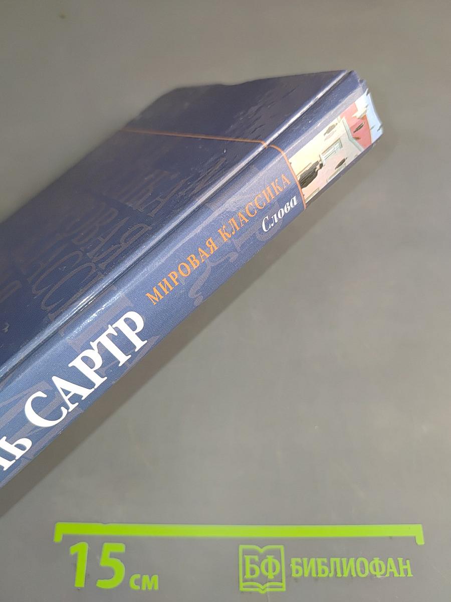 Слова. Затворники Альтоны