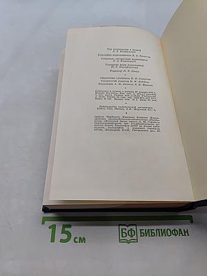 Полное собрание сочинений. Том 11
