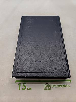 Полное собрание сочинений. Том 11