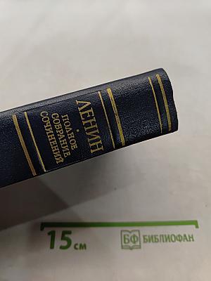 Полное собрание сочинений. Том 11