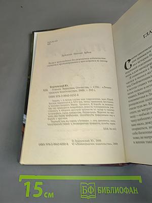 Атаман. Защитник Отечества