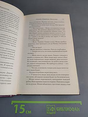 Атаман. Защитник Отечества