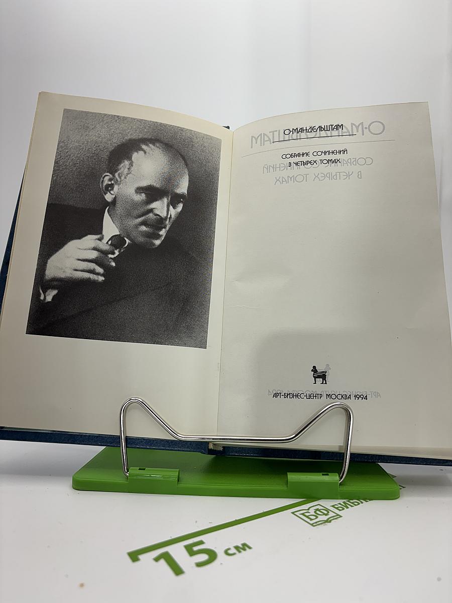 Собрание сочинений. Том третий: Стихи и проза 1930-1937