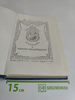 Повесть о Сергее Непейцыне
